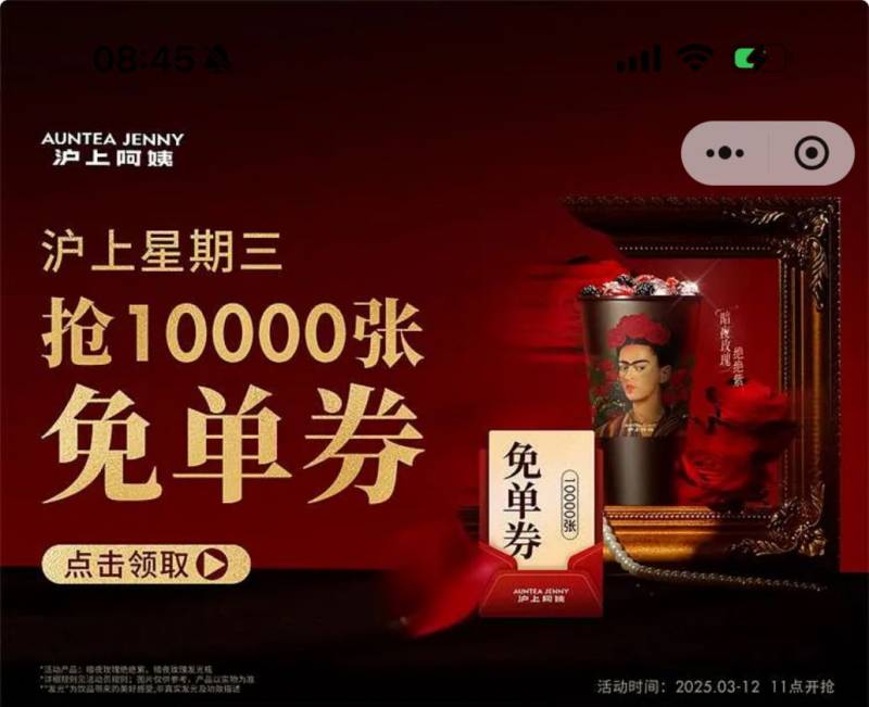 沪上阿姨周三抢免单活动攻略（时间+入口+参与方式）