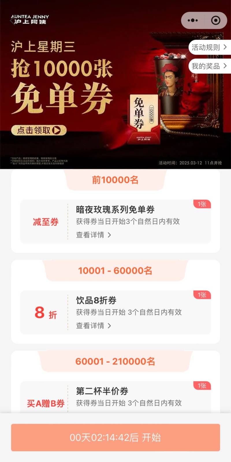 沪上阿姨周三抢免单活动攻略（时间+入口+参与方式）（2）