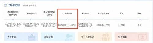 2025年福建省考准考证打印时间+入口