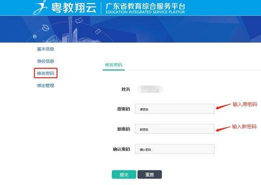 广东省综合素质评价怎么修改密码 广东省综合素质评价怎么修改密码