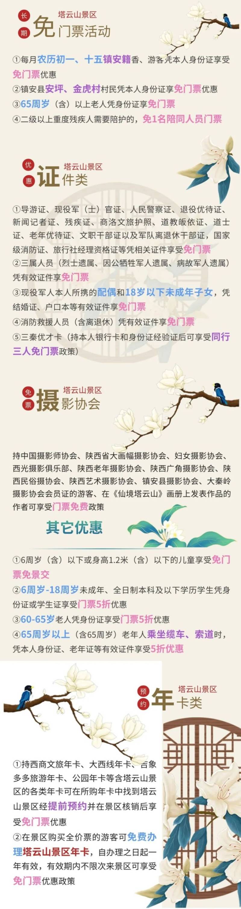 2025陕西塔云山景区最新免票活动（时间+对象）
