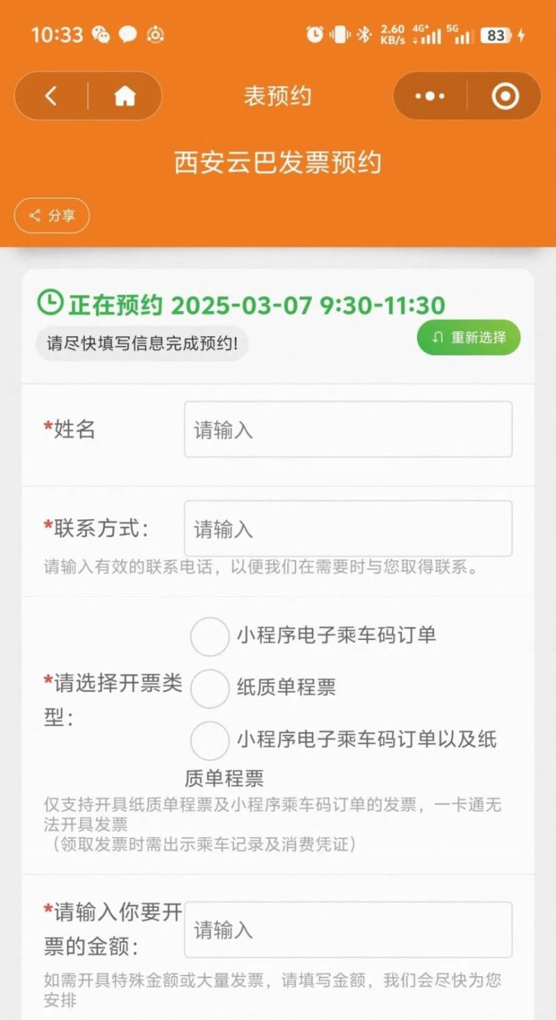 西安云巴发票预约指南(时间+入口)(3) 西安云巴发票预约指南(时间+入口)(3)