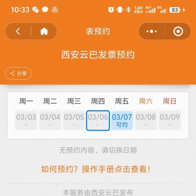 西安云巴发票预约指南(时间+入口)(2) 西安云巴发票预约指南(时间+入口)(2)