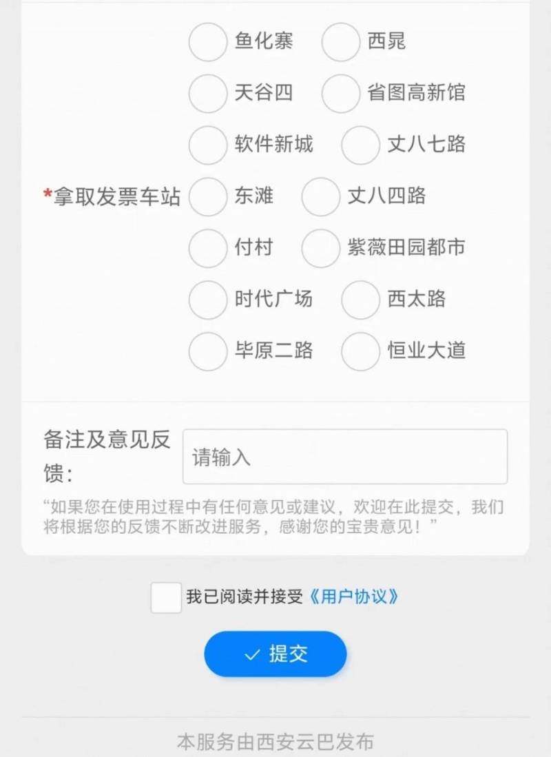 西安云巴发票预约指南(时间+入口)(4) 西安云巴发票预约指南(时间+入口)(4)