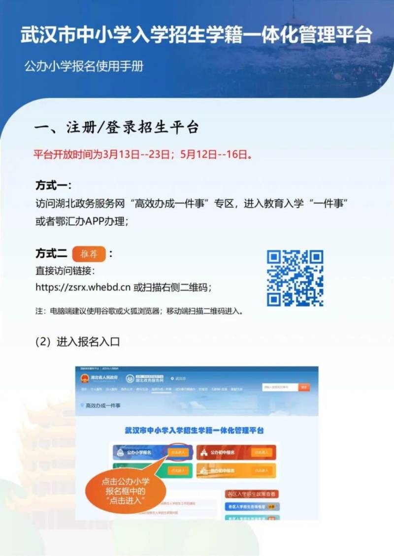 武汉汉阳区2025年小学新生登记报名入学攻略（2）