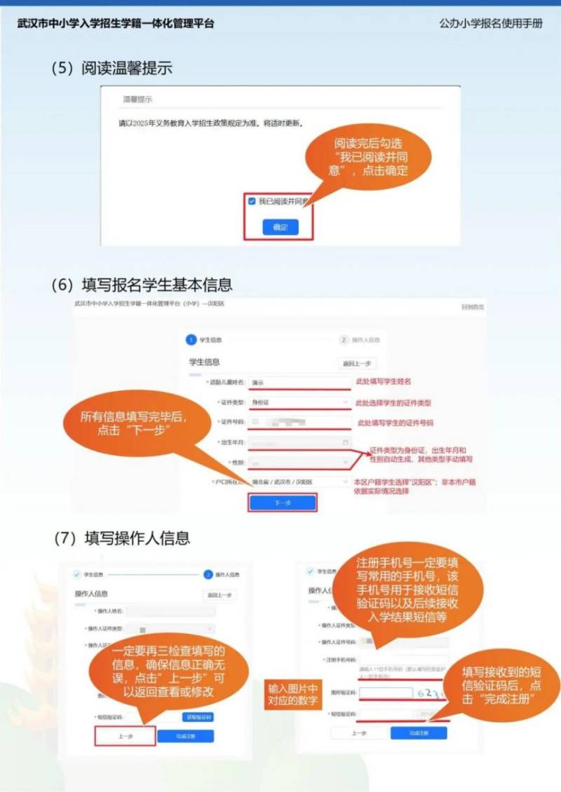 武汉汉阳区2025年小学新生登记报名入学攻略（4）