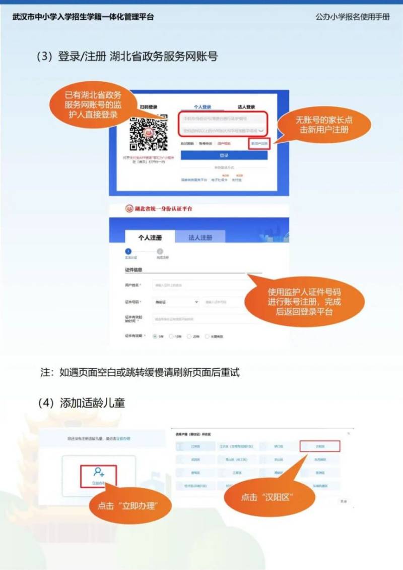 武汉汉阳区2025年小学新生登记报名入学攻略（3）