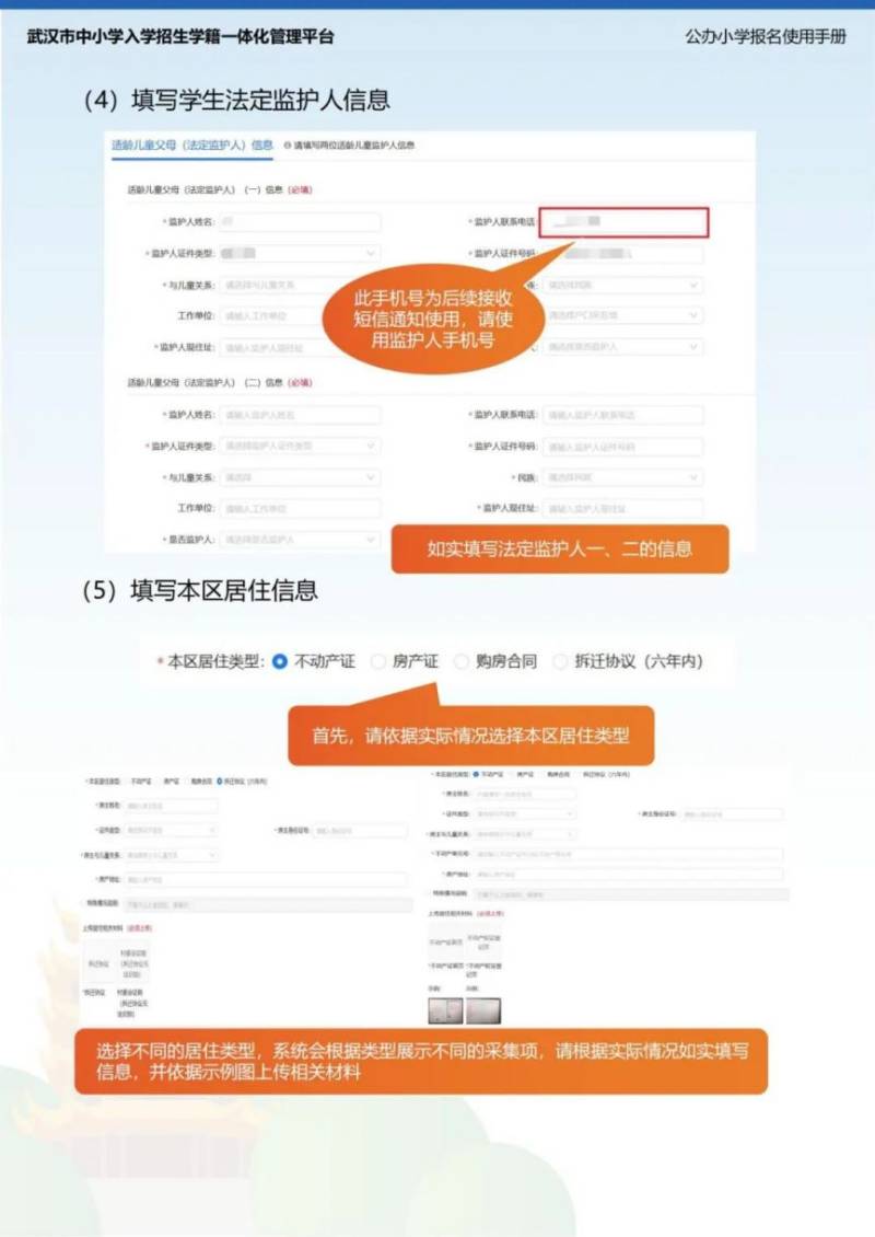 武汉汉阳区2025年小学新生登记报名入学攻略（7）