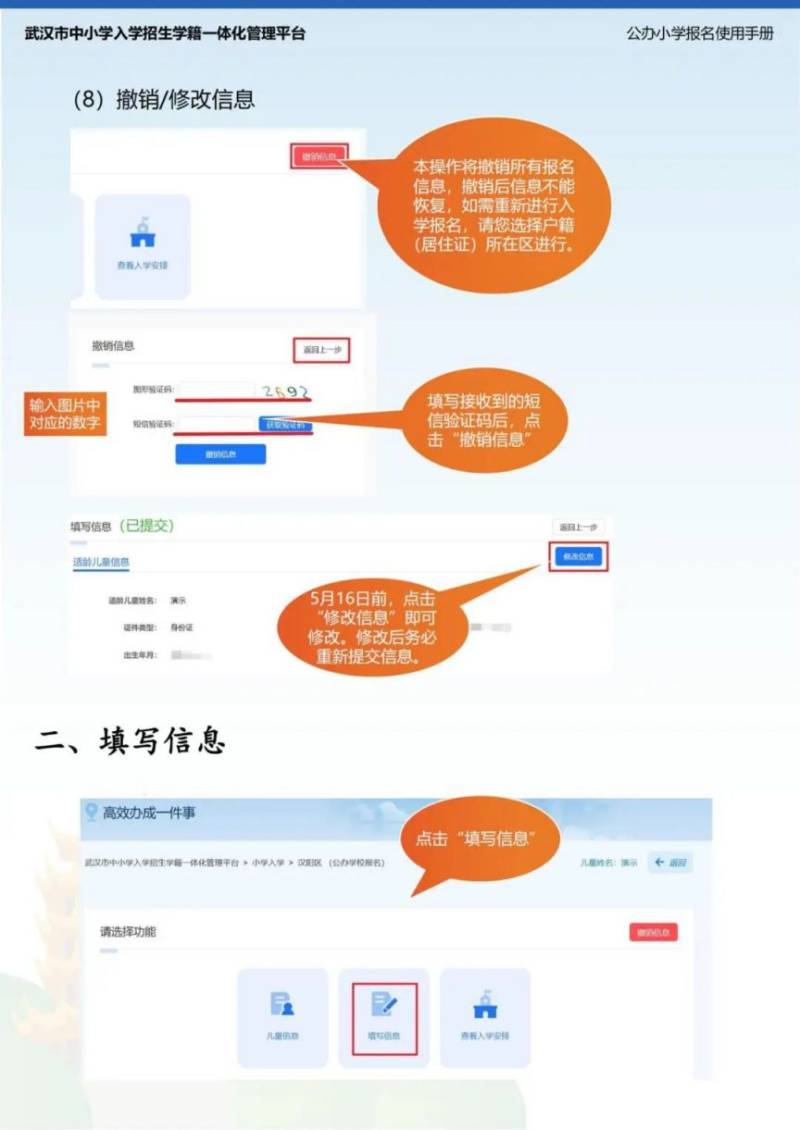 武汉汉阳区2025年小学新生登记报名入学攻略（5）