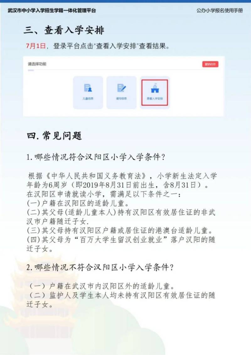 武汉汉阳区2025年小学新生登记报名入学攻略（9）