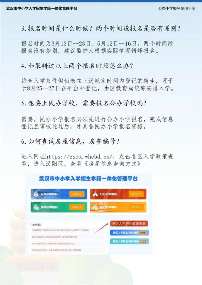武汉汉阳区2025年小学新生登记报名入学攻略（10）