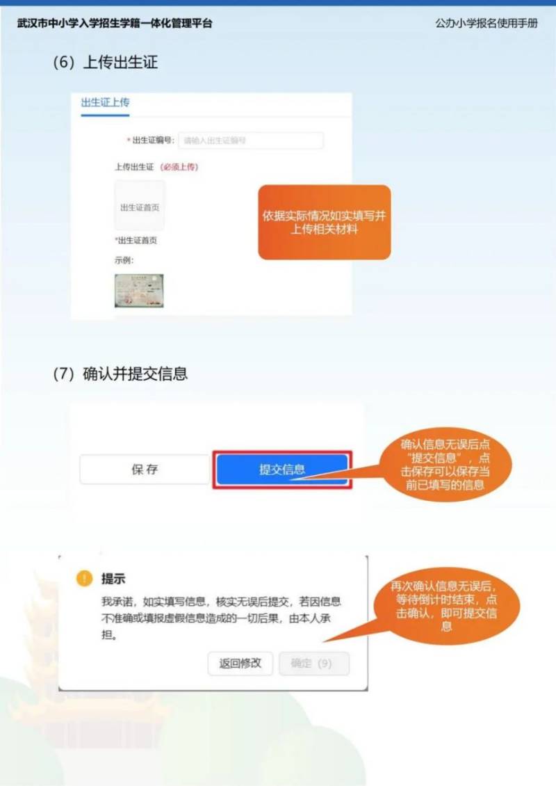 武汉汉阳区2025年小学新生登记报名入学攻略（8）
