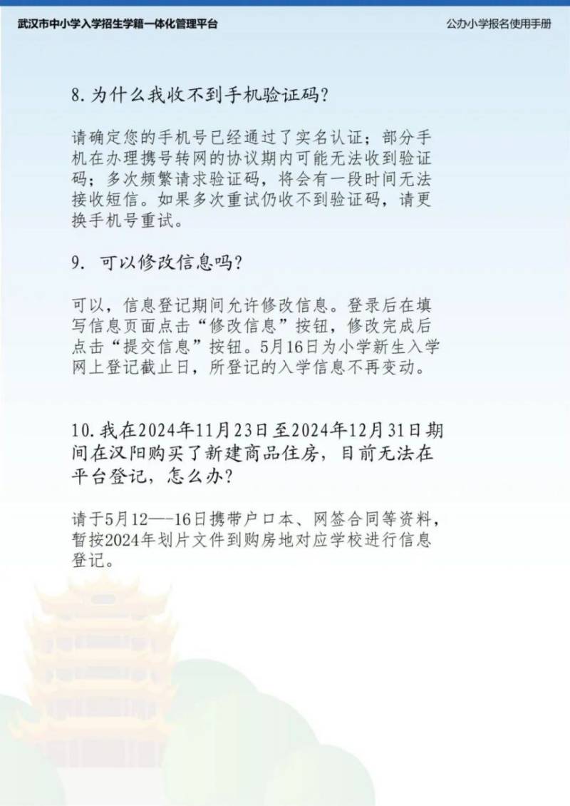 武汉汉阳区2025年小学新生登记报名入学攻略（12）