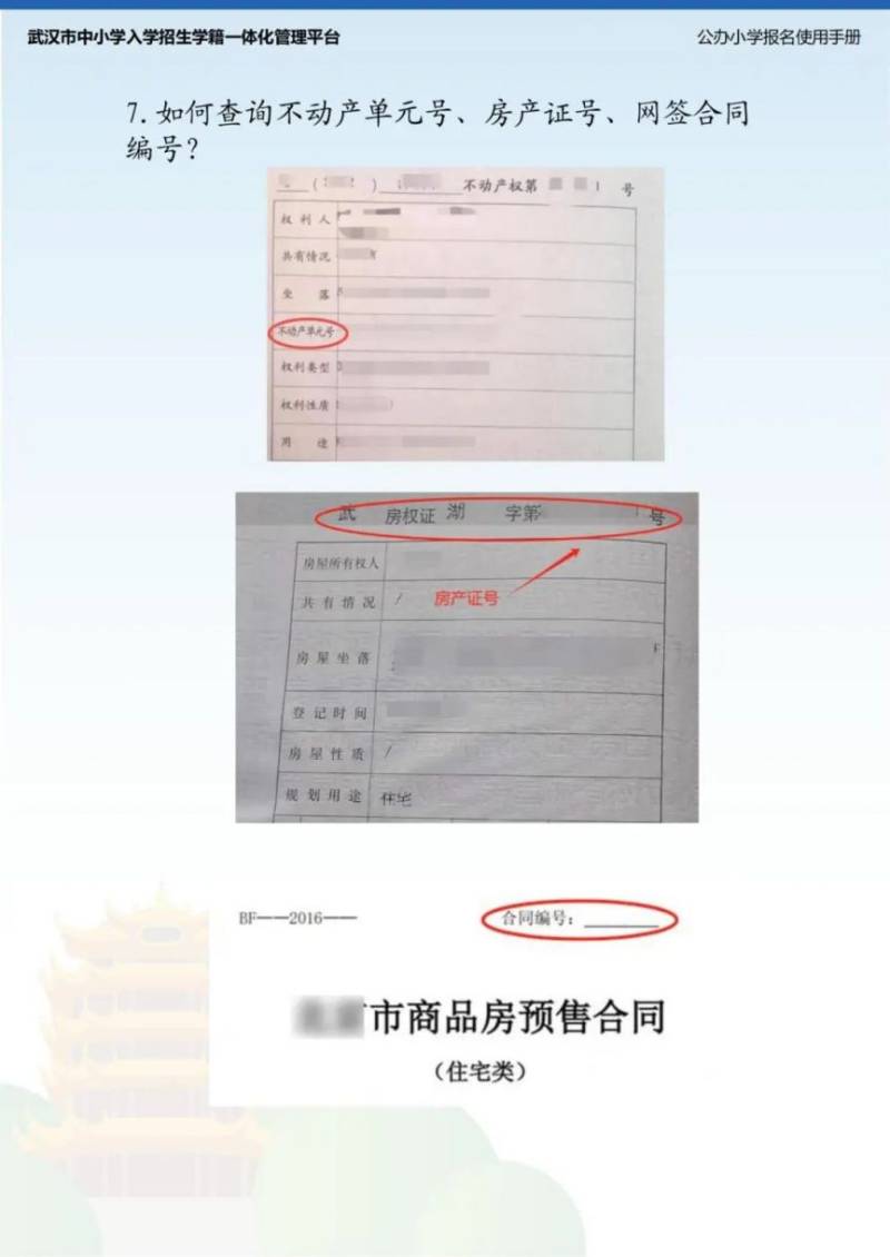 武汉汉阳区2025年小学新生登记报名入学攻略（11）