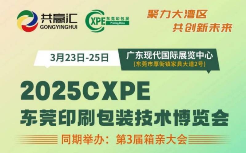 2025年3月东莞展会排期表（时间+地点+介绍）（5）
