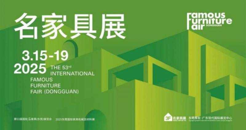 2025年3月东莞展会排期表（时间+地点+介绍）（4）