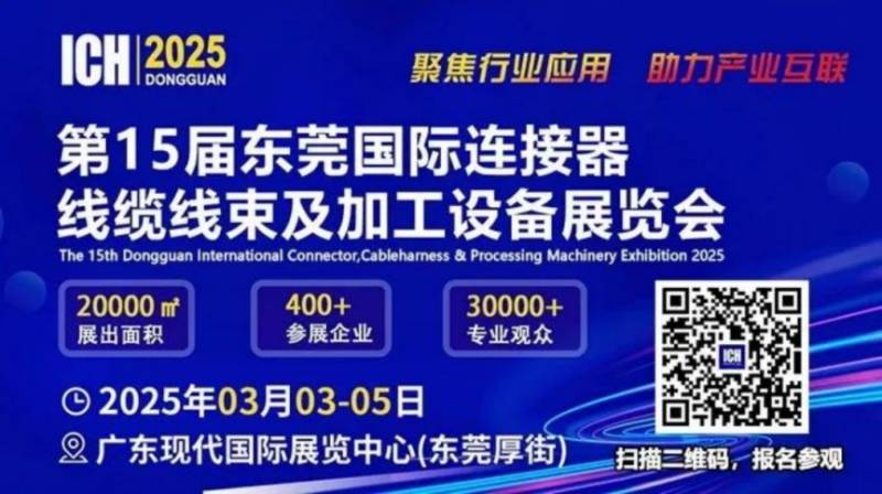 2025年3月东莞展会排期表（时间+地点+介绍）（2）
