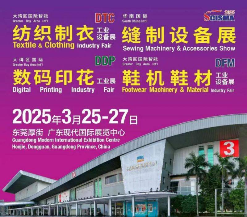 2025年3月东莞展会排期表（时间+地点+介绍）（6）