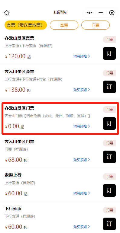 2025年安徽齐云山免费门票怎么预约（附入口）（2）