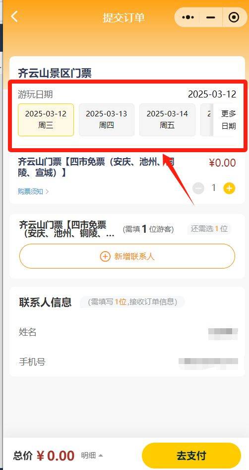 2025年安徽齐云山免费门票怎么预约（附入口）（3）