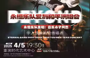 2025重庆清明节演唱会时间表（时间+购票信息）（2）