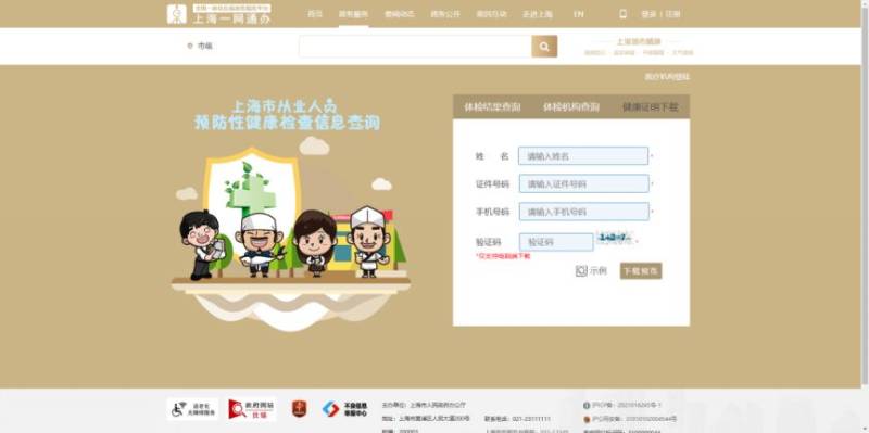 上海奉贤区中医医院健康证办理时间+收费标准+咨询电话(2) 上海奉贤区中医医院健康证办理时间+收费标准+咨询电话(2)