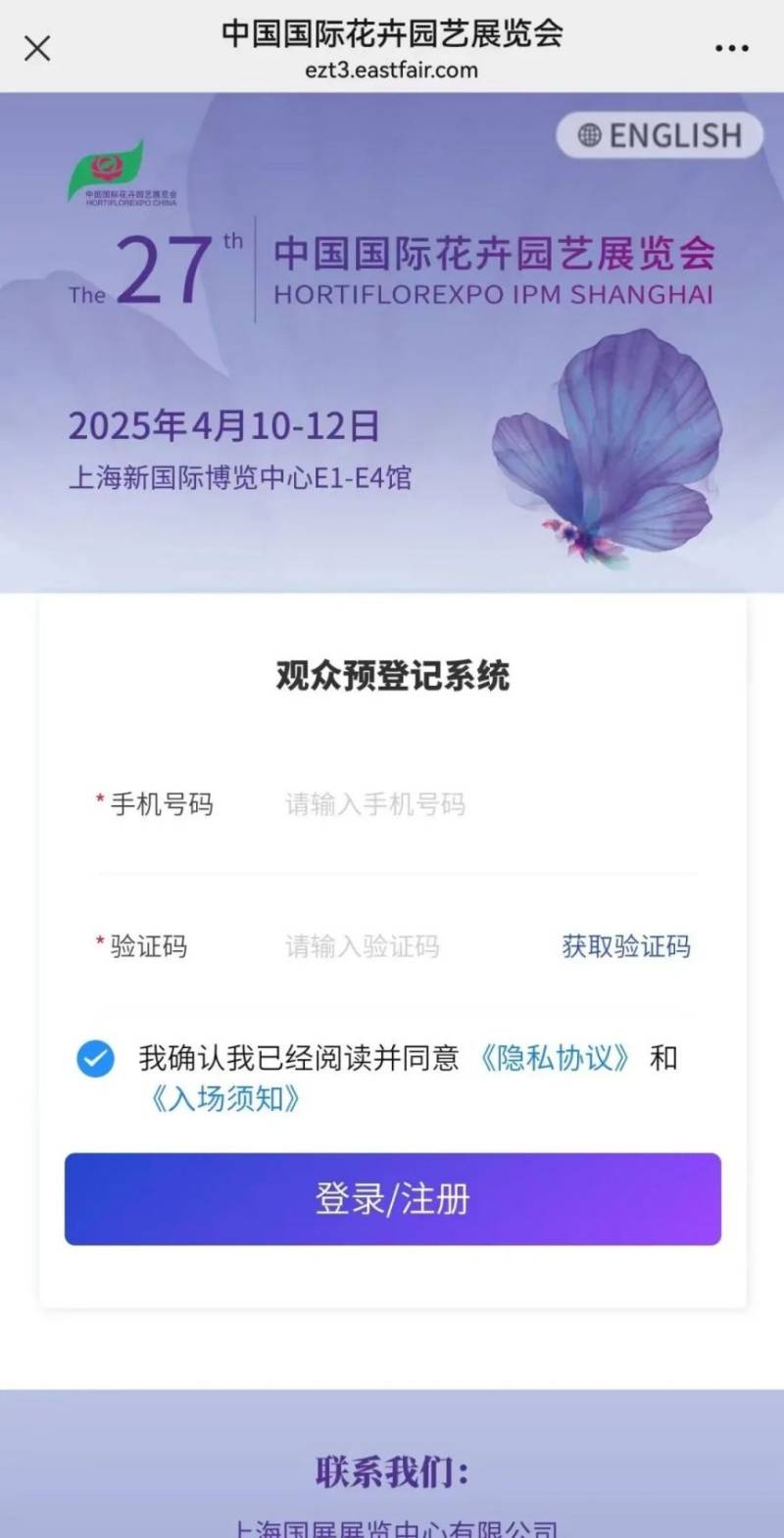 2025上海花卉园艺展门票价格+免费参观预约(2) 2025上海花卉园艺展门票价格+免费参观预约(2)