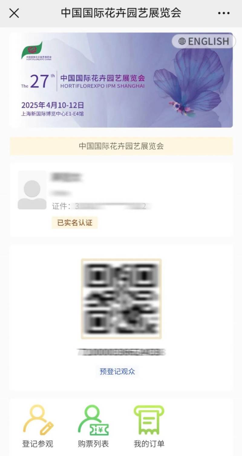 2025上海花卉园艺展门票价格+免费参观预约(5) 2025上海花卉园艺展门票价格+免费参观预约(5)