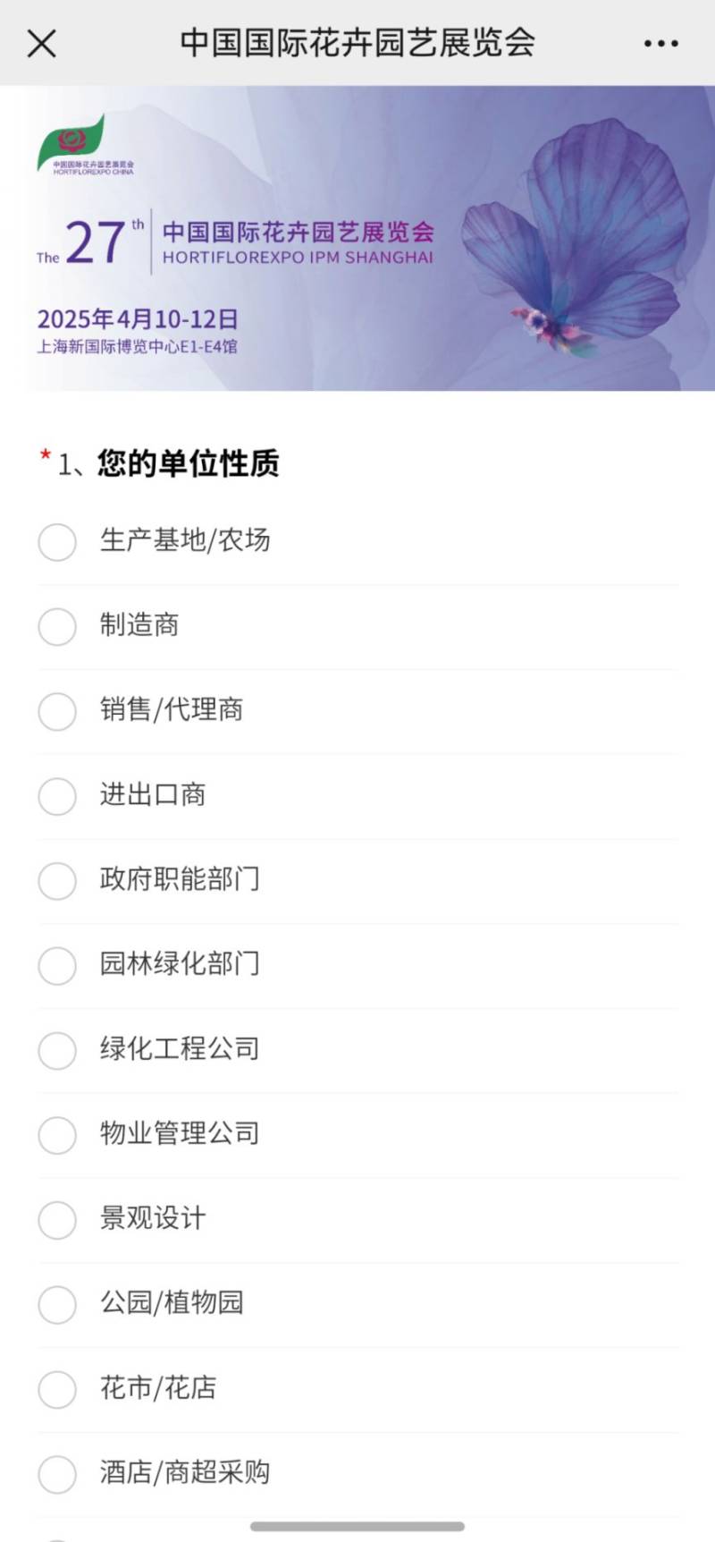 2025上海花卉园艺展门票价格+免费参观预约(4) 2025上海花卉园艺展门票价格+免费参观预约(4)