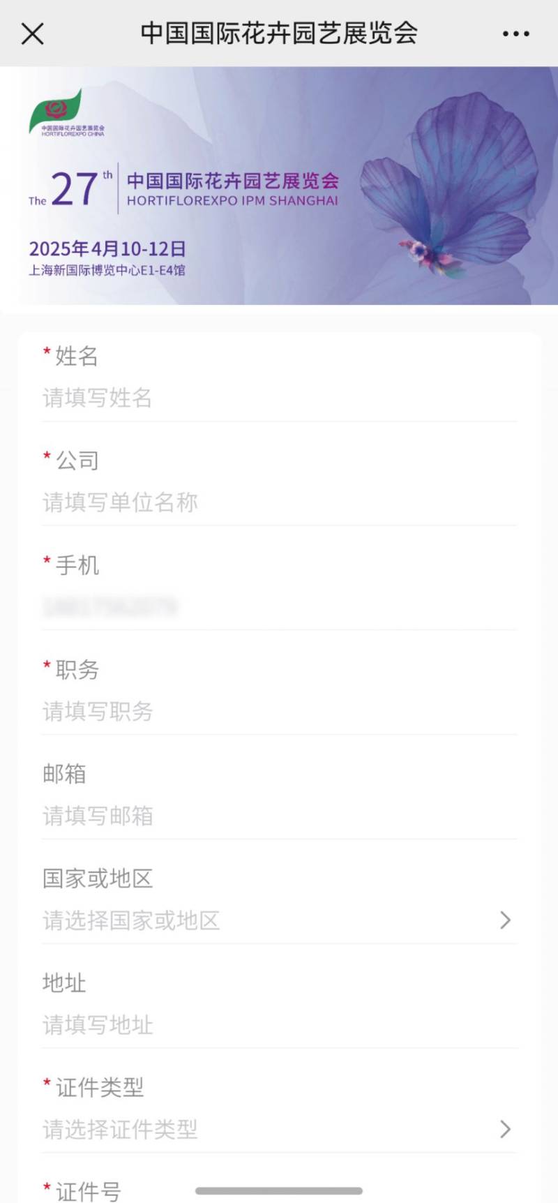 2025上海花卉园艺展门票价格+免费参观预约(3) 2025上海花卉园艺展门票价格+免费参观预约(3)