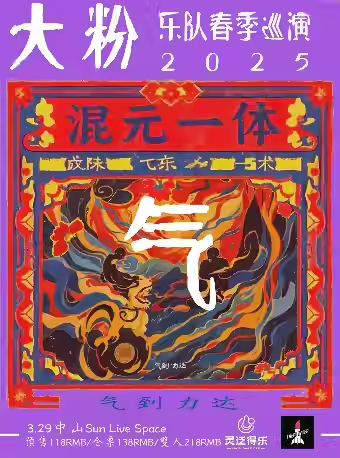 中山大粉乐队春季巡演演唱会（时间+地点）