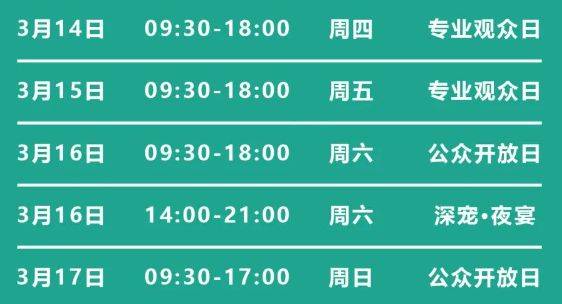 2025深圳国际宠物用品展览会(时间+地址+门票价格+购票入口)