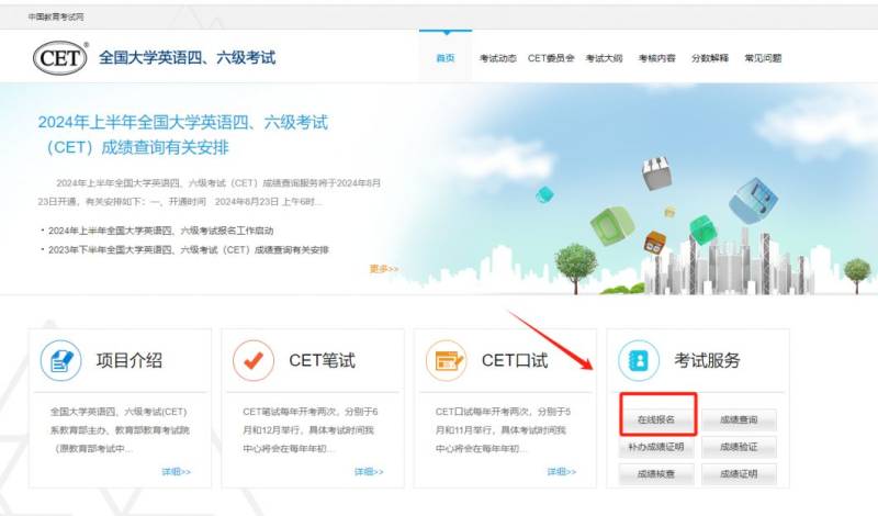 四六级报名入口官网