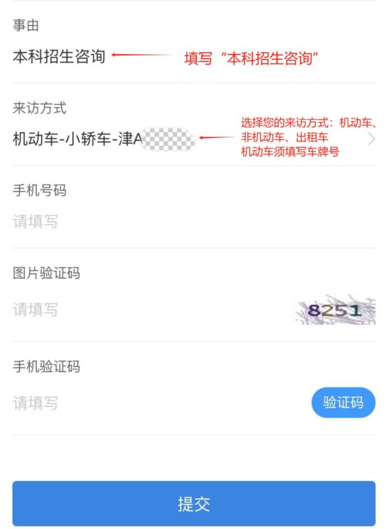 2025天津师范大学本科招生入校咨询通道已开启（3）