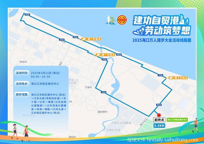 2025海口万人健步大会活动（时间+地点+报名）