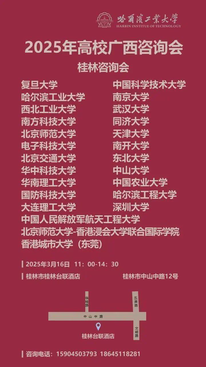 2025桂林高校高考志愿填报咨询会报考咨询会(时间+地点) 2025桂林高校高考志愿填报咨询会报考咨询会(时间+地点)