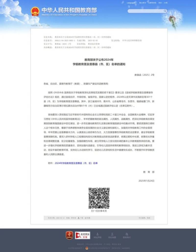 重庆渝中区幼儿园免学费了吗？