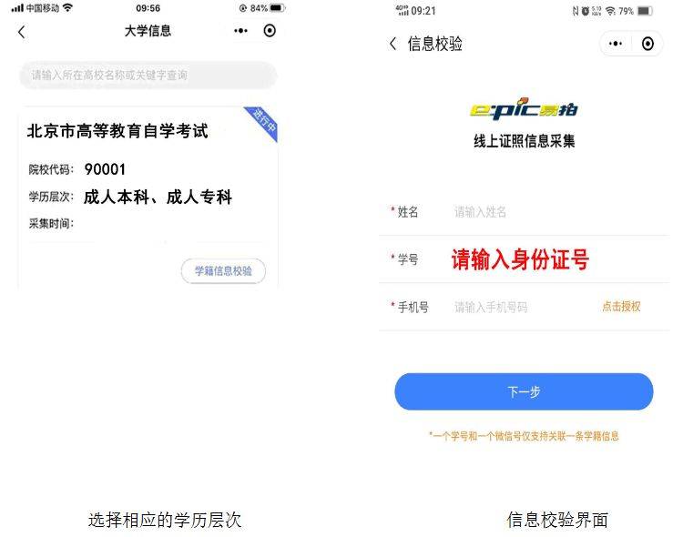 2025上半年北京自学考试学位照片采集流程（准备事项+采集步骤）（3）