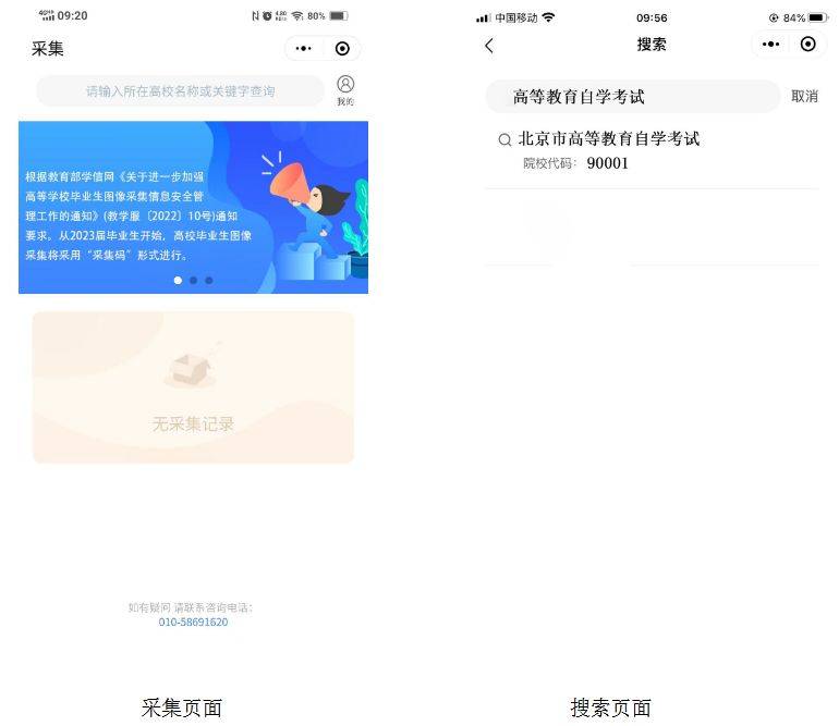 2025上半年北京自学考试学位照片采集流程（准备事项+采集步骤）（2）