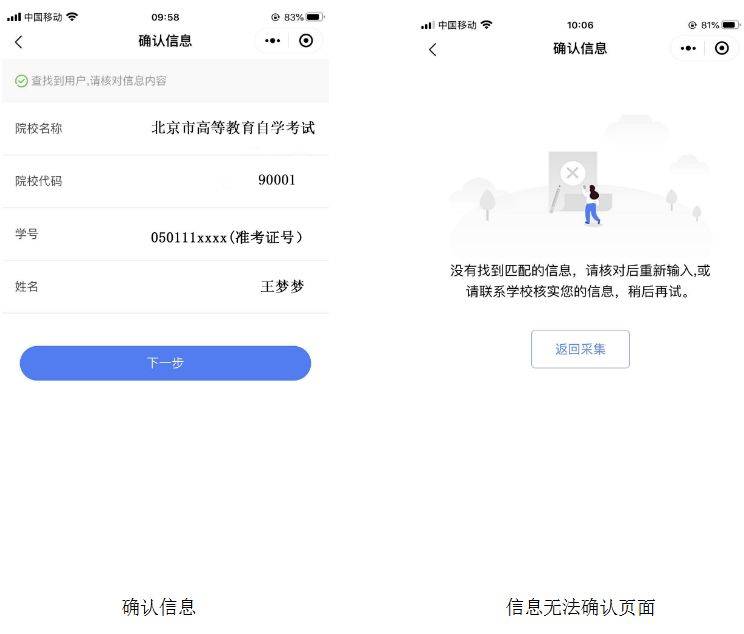 2025上半年北京自学考试学位照片采集流程（准备事项+采集步骤）（4）
