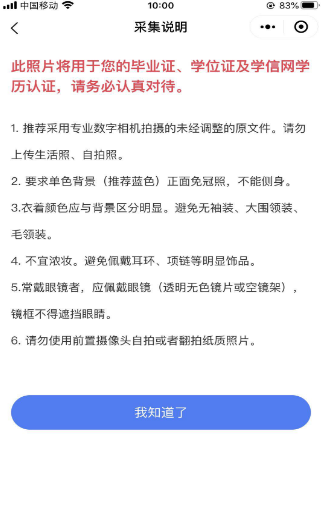 2025上半年北京自学考试学位照片采集流程（准备事项+采集步骤）（5）