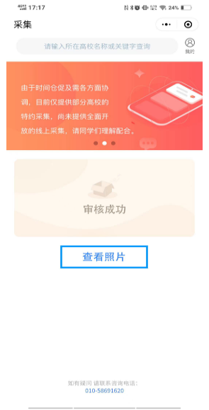 2025上半年北京自学考试学位照片采集流程（准备事项+采集步骤）（8）