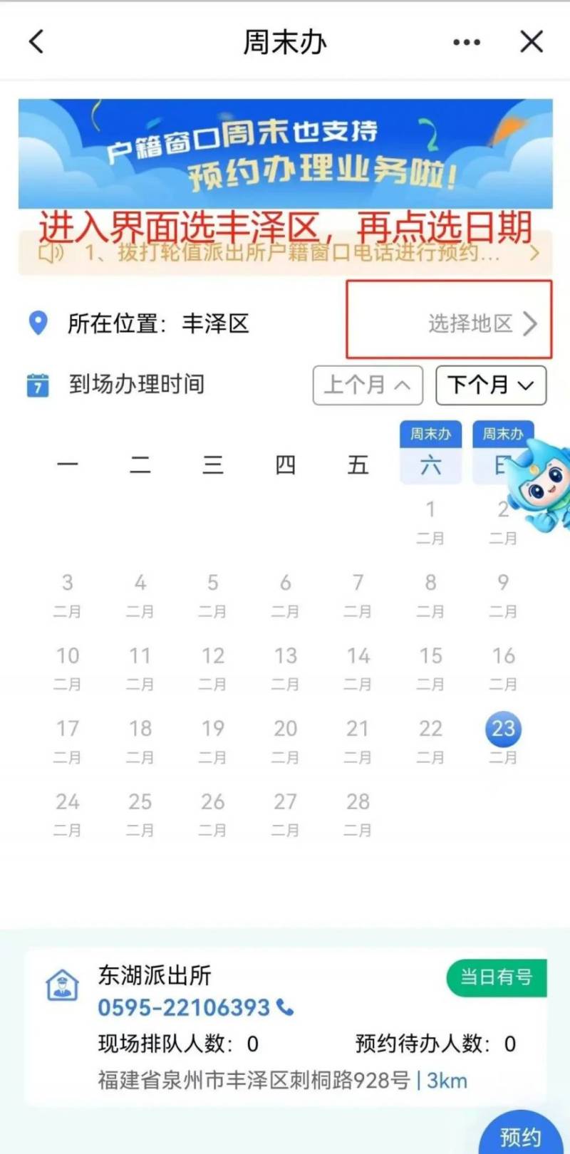 2025泉州丰泽区派出所周末上班时间+可办理业务（3）