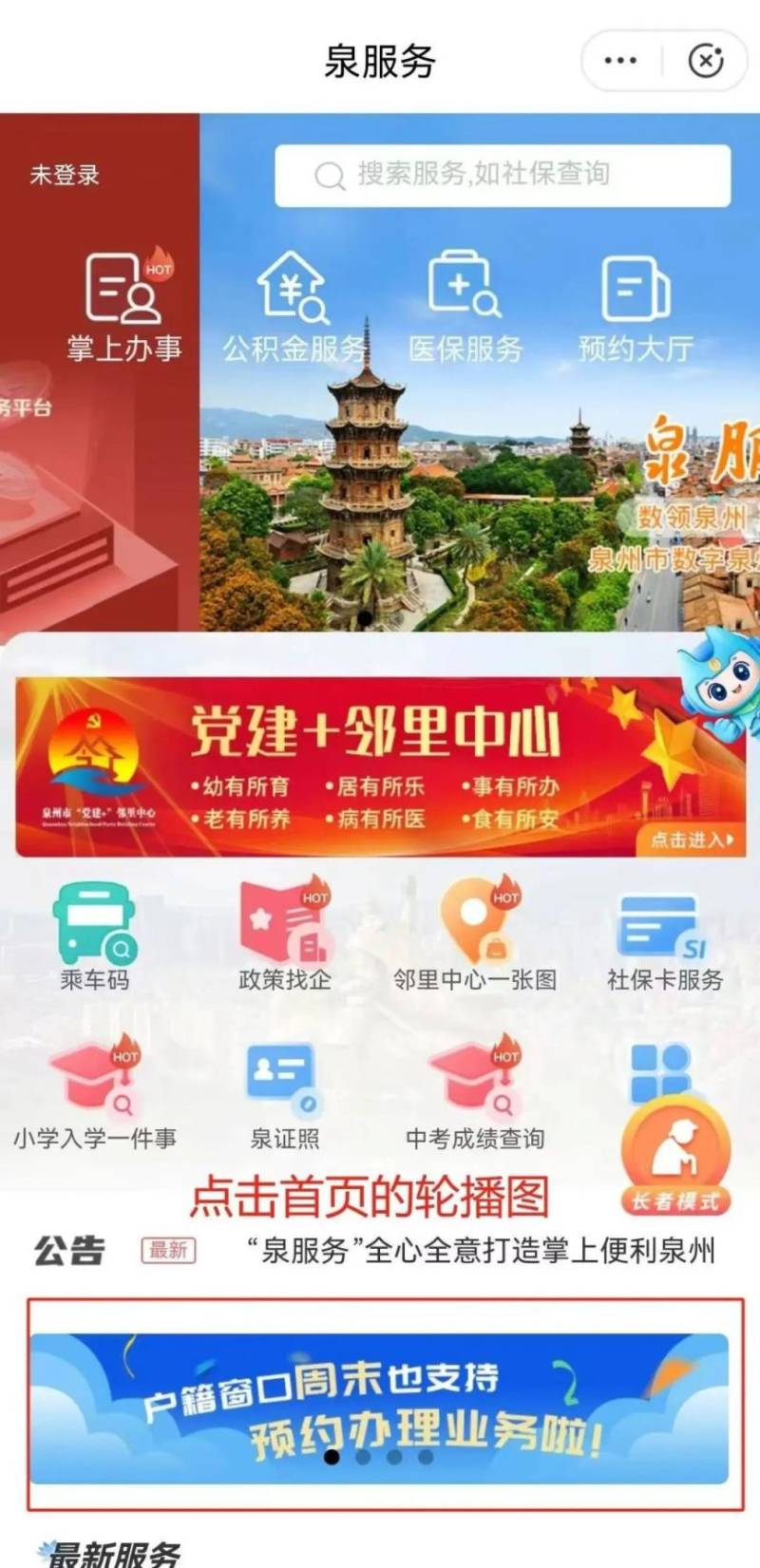 2025泉州丰泽区派出所周末上班时间+可办理业务（2）