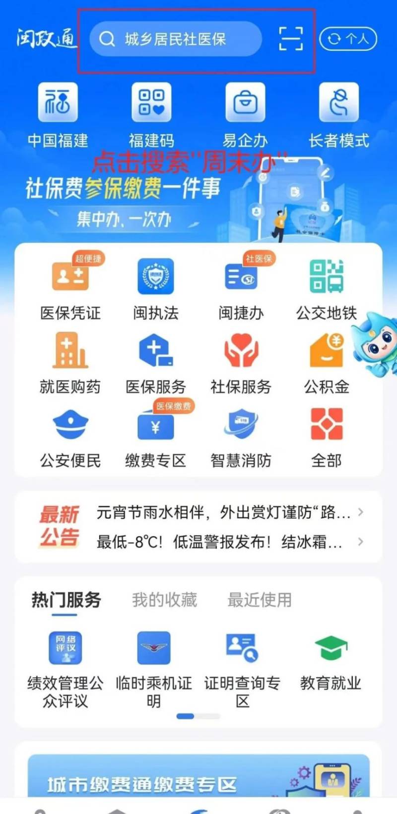 2025泉州丰泽区派出所周末上班时间+可办理业务