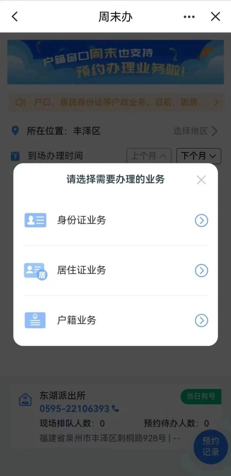 2025泉州丰泽区派出所周末上班时间+可办理业务（4）