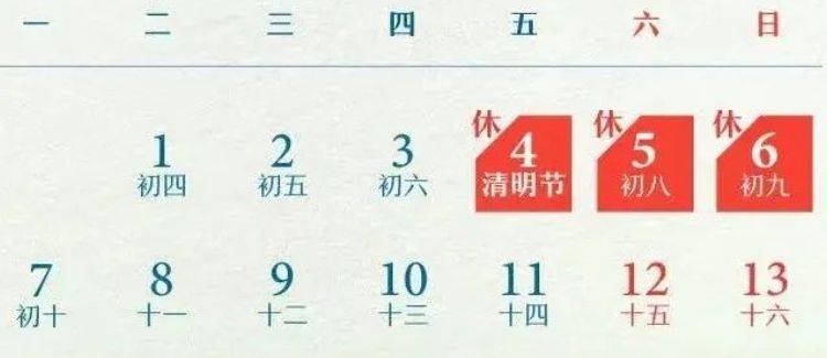 2025清明节放假3天不调休规定 2025清明节放假3天不调休规定