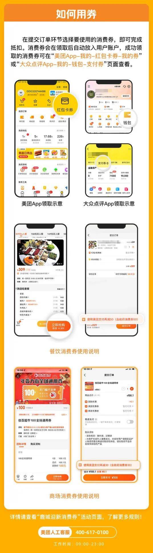 2025温州鹿城迎新消费券第四轮领取+核销时间 2025温州鹿城迎新消费券第四轮领取+核销时间