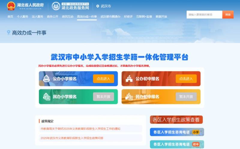2025武汉小学入学网上登记时间（附报名入口）