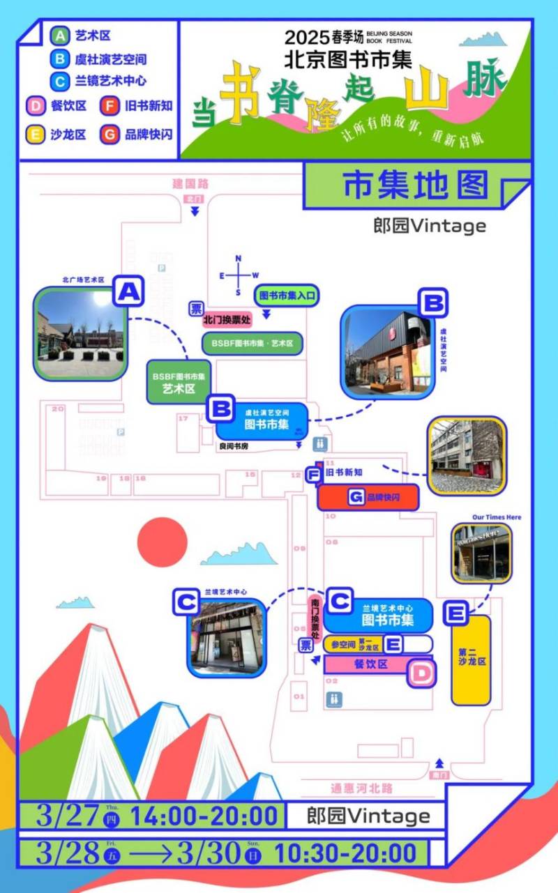 2025北京图书市集春季场活动攻略（时间+地点+内容）（2）